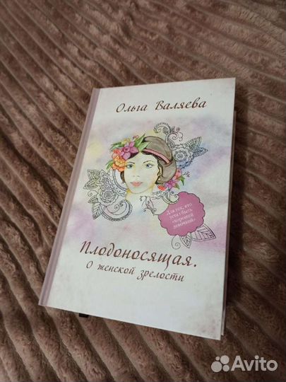 Книги Ольги Валяевой