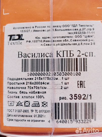 Комплект постельного белья 2 спальный