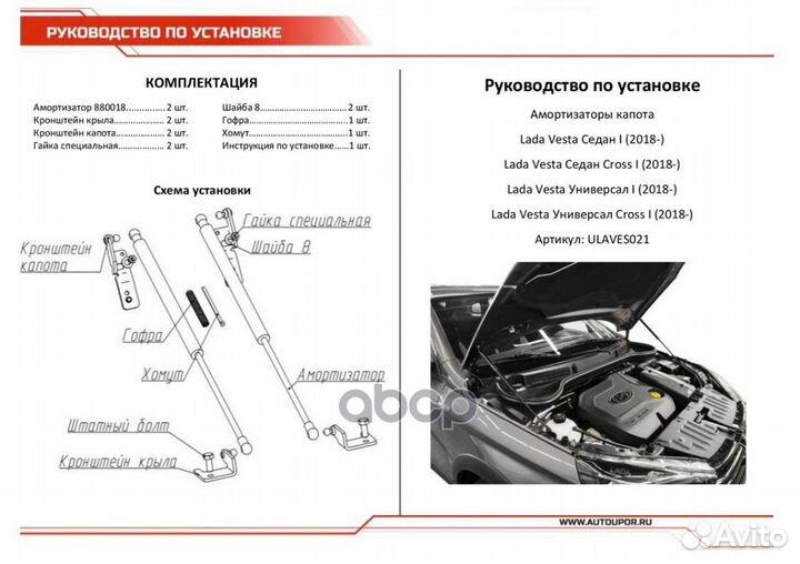 Амортизаторы капота LADA vesta седан/универсал