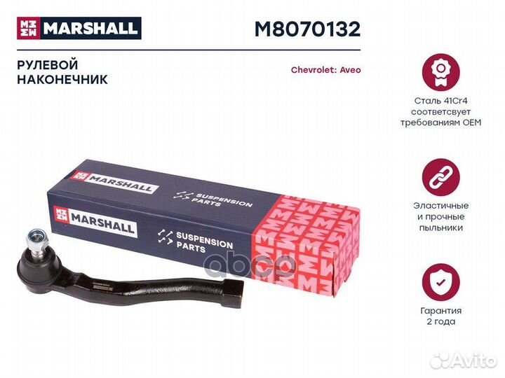 Наконечник рулевой прав. Chevrolet Aveo 03 (M80