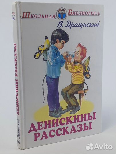 Денискины рассказы