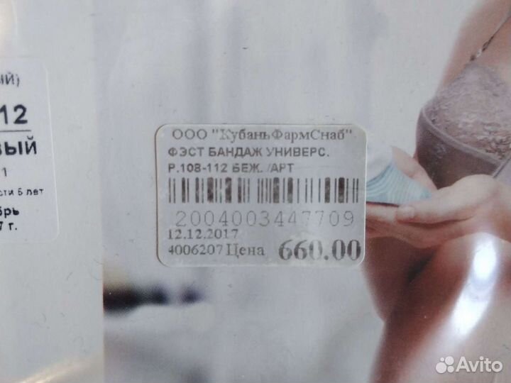 Бандаж дородовой