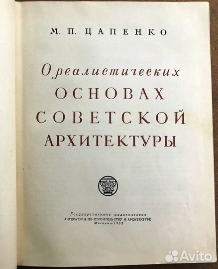 О реалистических основах советской архитектуры