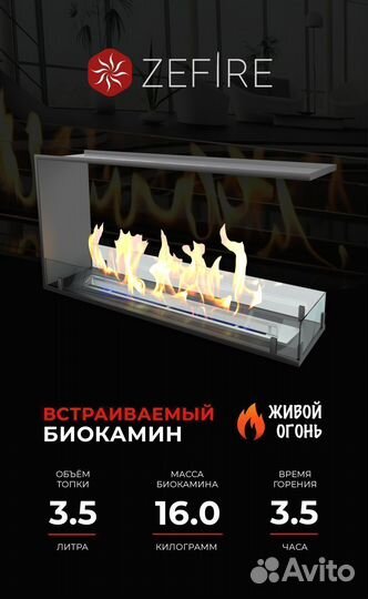 Биокамин встраиваемый