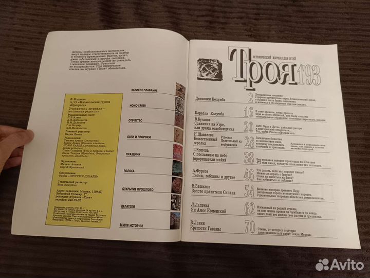 Троя #1'93 (исторический журнал для детей)