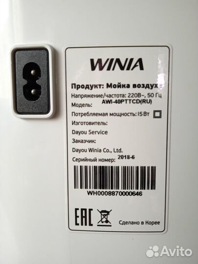 Мойка воздуха Winia