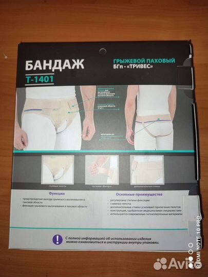Бандаж для паховой грыжи