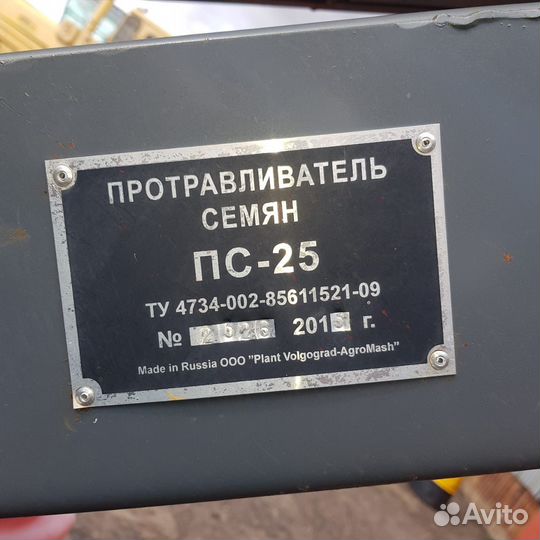 Протравливатель пс-25