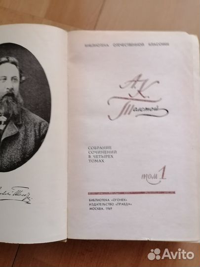 А. К. Толстой, собрание сочинений в 4 томах