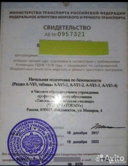 Помощь в оформлении документов для работы в море