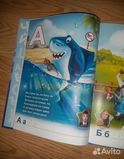 Живая азбука 3Д