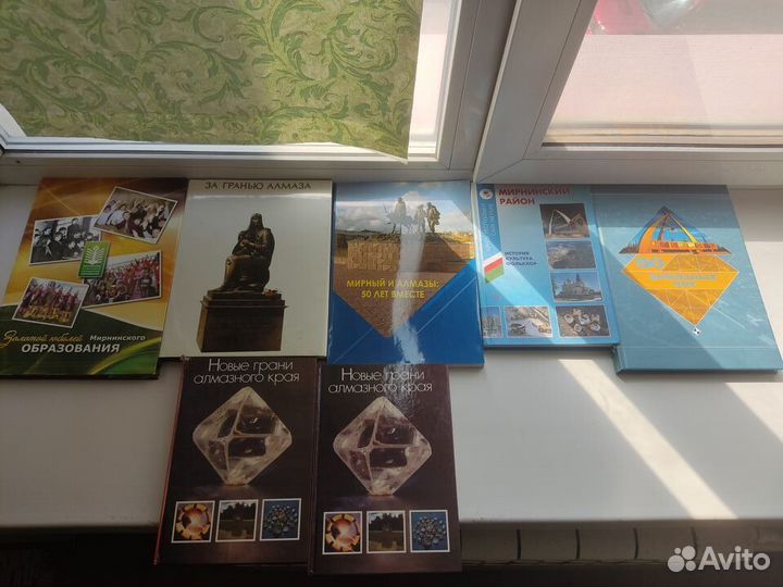 Книги про алмазы и город Мирный (Якутия)