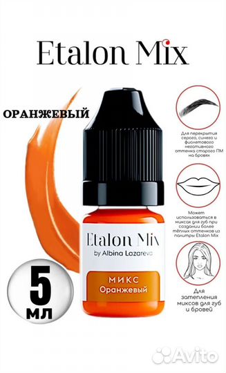 Корректор для перманентного макияжа