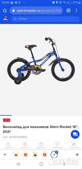 Детский велосипед 16