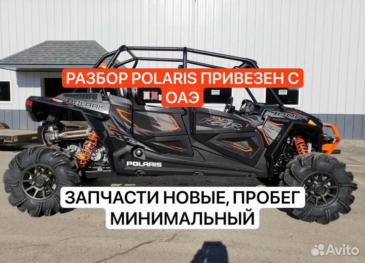 Разбор квадроциклов Polaris