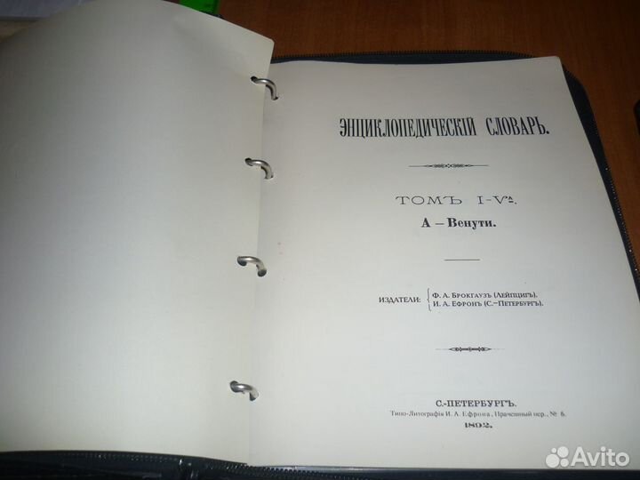 Энциклопедический словарь Брокгауза и Ефрона