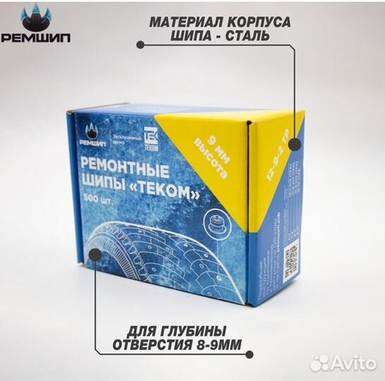 7/шт Ремонтные шипы теком 9мм