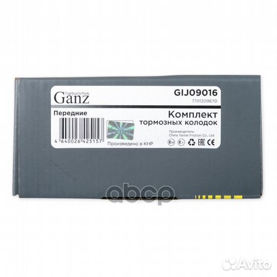 Колодки передние renault megane II/scenic II ganz