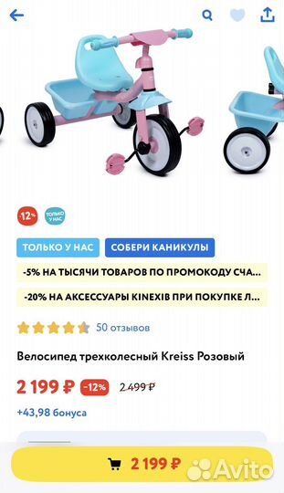 Детский трехколесный велосипед