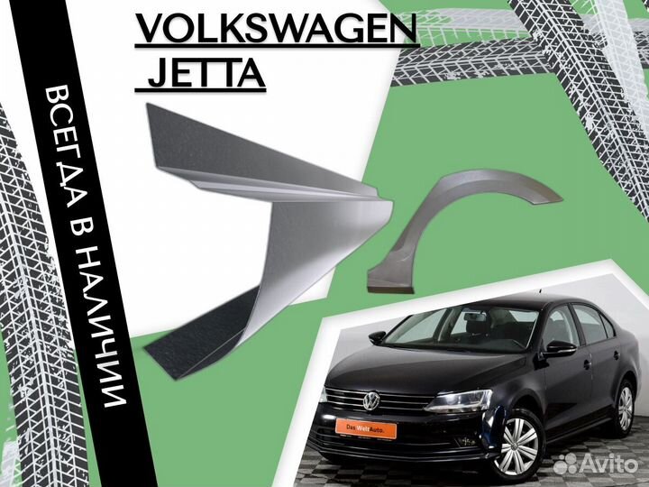 Задняя арка Volkswagen Jetta 6 Фольцваген Джетта