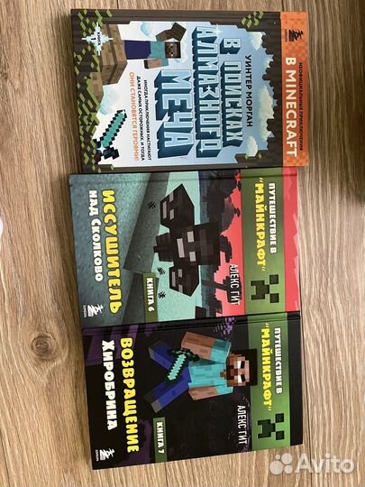 Книги майнкрафт