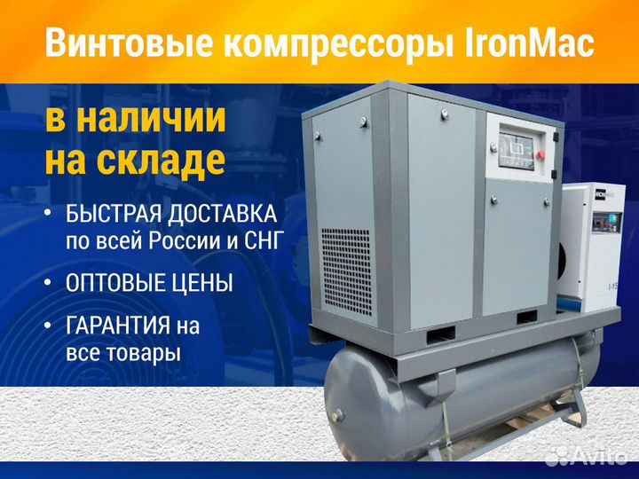 Винтовой компрессор IronMac IC 7,5/10 С VSD DF 500