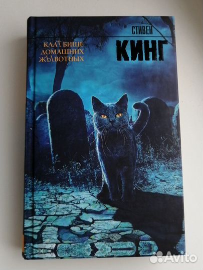 Книги Стивен Кинг, Ася Лавринович, Тилли Коул