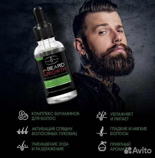 Масло для бороды