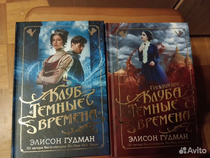 Книги Элисон Гудман