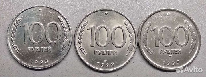 100 рублей 1993 года