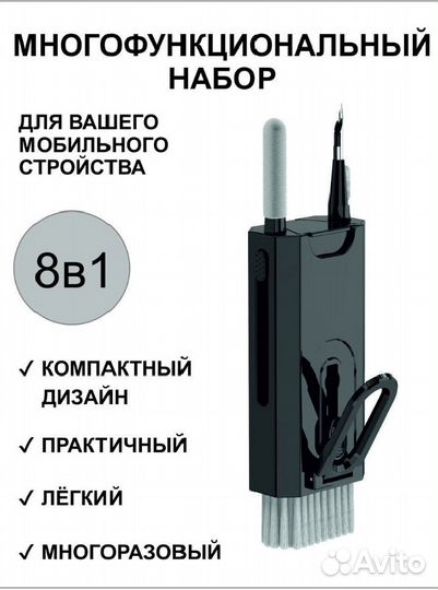 Щетка для чистки гаджетов