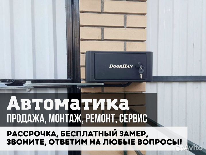 Автоматика для ворот