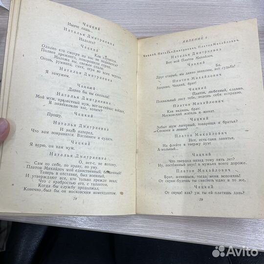 Книга А.С. Грибоедов «Горе от ума» 1945г