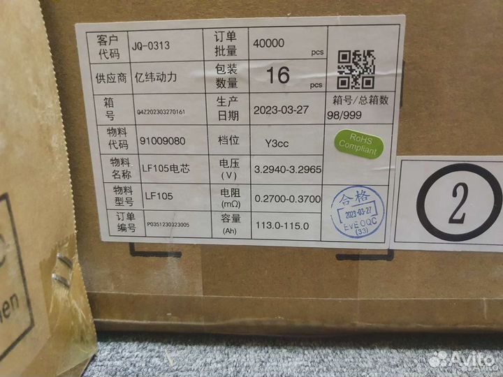 Ячейки LiFePo4 EVE LF105 3.2V 105Ah новые Grade A