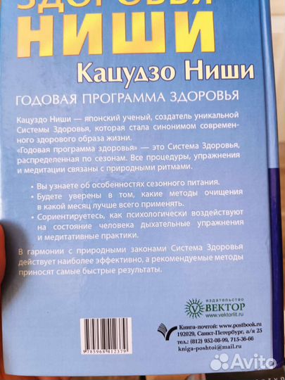 Кацудзо Ниши. Годовая программа здоровья