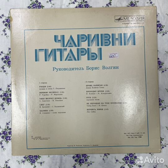 Виниловая пластинка Чаривни Гитары Борис Волгин