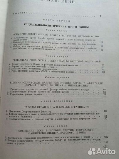 История Второй мировой войны 1939-1945