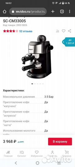 Кофеварка рожкового типа Scarlett