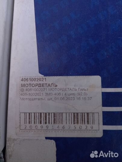 Гильзы змз 406