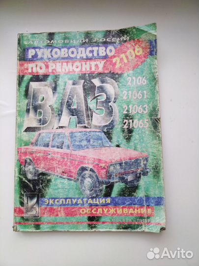 Руководство по ремонту ваз-2106
