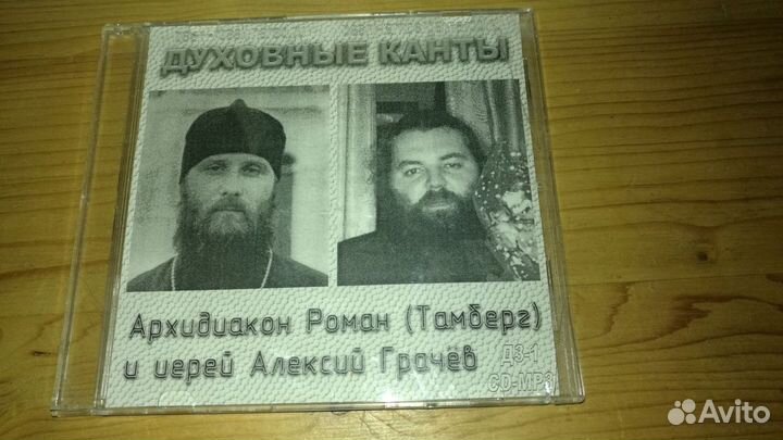 Компакт-диск духовные канты архидьякон роман тамбе