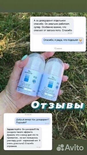 Дезодорант