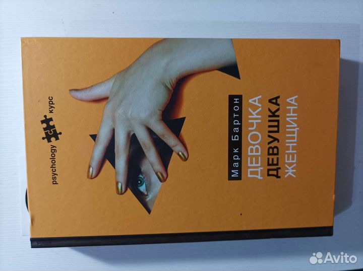 Девочка девушка женщина книга