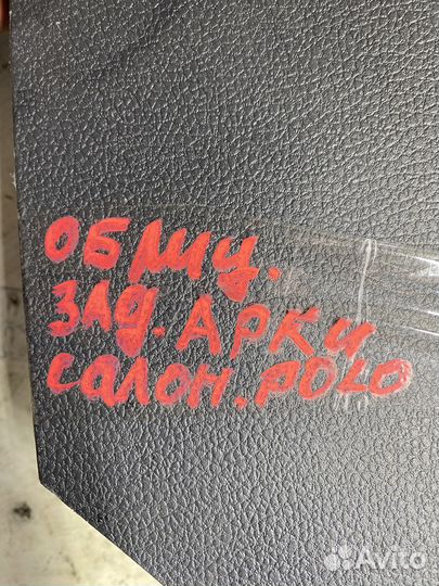 Обшивка задней арки volkswagen polo седан 2019