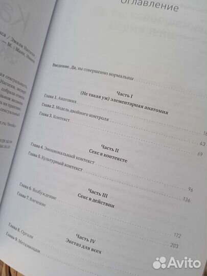 Книга «Как хочет Женщина»