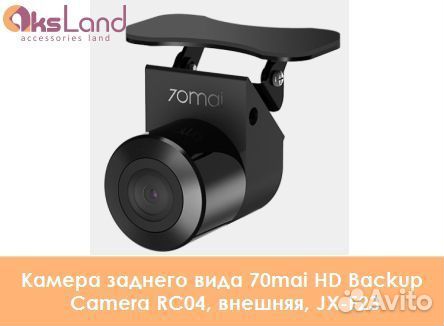 Камера заднего вида 70mai HD, внешняя, без подсвет