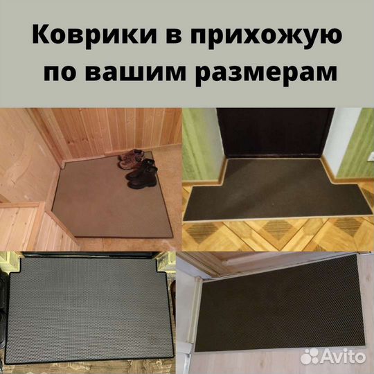 Бытовые коврики из эва eva материала