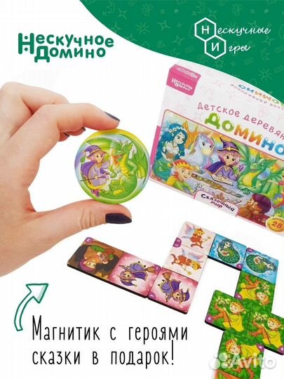Нескучное домино: Сказочный мир