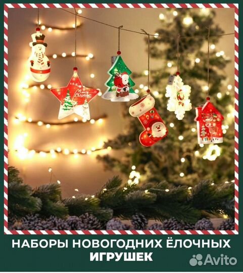 Елочная игрушка с подсветкой украшения для ёлки