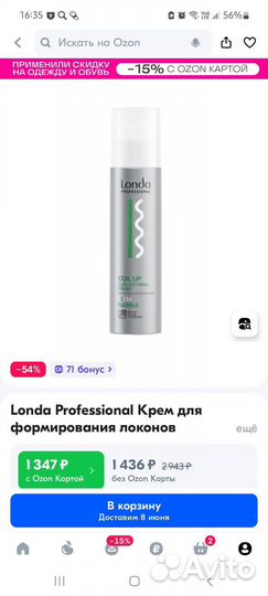 Londa крем для формирования локонов